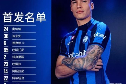 开云体育官网-【意甲】卡尔迪罗拉暴力头球，蒙扎1比0客胜国际米兰